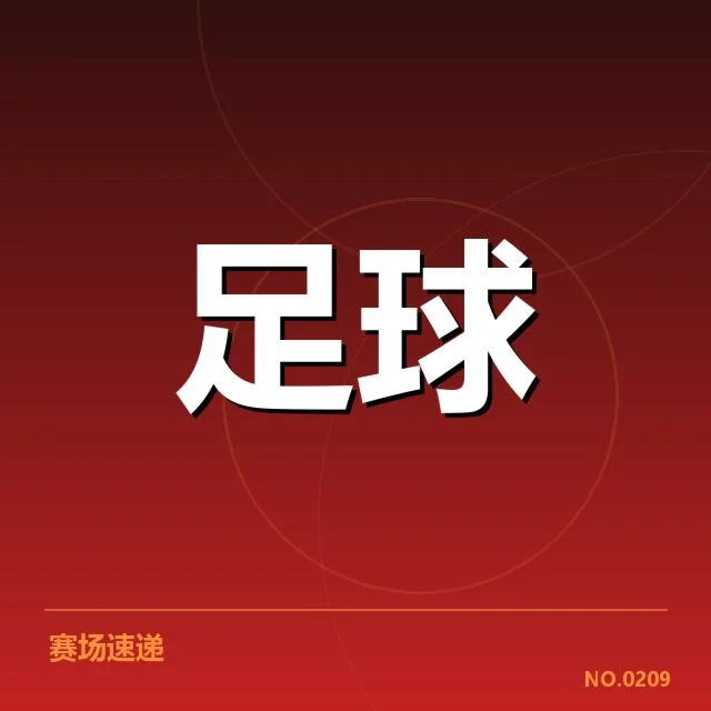 加拉塔萨雷对阵:球队当前形势如何演变
